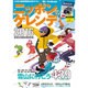 ニッポンのゲレンデ 2016 （ブルーガイド・グラフィック） [ムックその他]