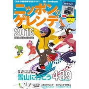 ニッポンのゲレンデ 2016 （ブルーガイド・グラフィック） [ムックその他]