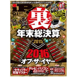 iP ! (アイピー) 2016年 01月号 [雑誌]