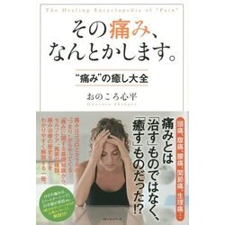 ヨドバシ.com - その痛み、なんとかします。―