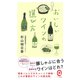 おいしいワインの選び方(イースト新書Q) [新書]