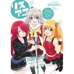 リスアニ！ Vol.23 [ムックその他]