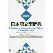 日本語文型辞典 英語版―A Handbook of Japanese Grammar Patterns for Teachers and Learners [事典辞典]