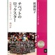 チベットのロックスター―仏教聖者ミラレーパ 魂の声(ブックレット"アジアを学ぼう"〈38〉) [単行本]