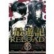 最遊記RELOAD 3 文庫版（IDコミックス ZERO-SUMコミックス） [コミック]
