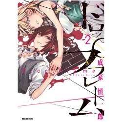ドロップフレーム 2（IDコミックス REXコミックス） [コミック]