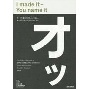 I made it-You name it―東京都庭園美術館オットー・クンツリ展カタログ [単行本]