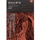 異次元を覗く家(ナイトランド叢書) [単行本]