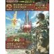 モンスターハンターエクスプロア 公式ガイドブック―上級ハンターへの道(GameLife BOOKS) [単行本]