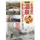 決定版 北海道の温泉まるごとガイド [単行本]
