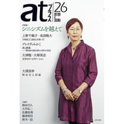 atプラス 26 [単行本]