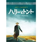 ハリーとトント