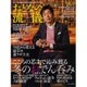 おとなの流儀 2016年 01月号 [雑誌]