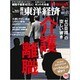 週刊 東洋経済 2015年 11/21号 [雑誌]