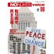 NO NUKES Voice 2015年 12月号 vol.06 [雑誌]