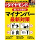 週刊 ダイヤモンド 2015年 11/21号 [雑誌]