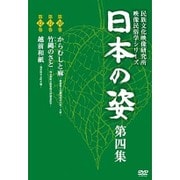 日本の姿 第四集