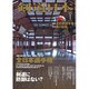 剣道日本 2016年 01月号 [雑誌]