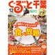 月刊ぐるっと千葉 2015年 12月号 [雑誌]