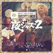 BETHLEHEMの夜ジャズ2 Compiled by Tatsuo Sunaga