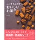 ノンオイルだからおいしいお菓子(きれいと健康シリーズ) [単行本]