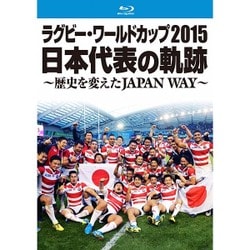 ヨドバシ.com - ラグビー・ワールドカップ2015 日本代表の軌跡 ～歴史