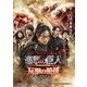 dTVオリジナル「進撃の巨人 ATTACK ON TITAN 反撃の狼煙」 [DVD]