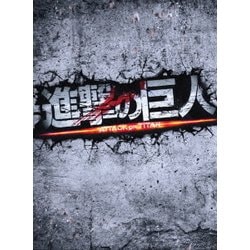 進撃の巨人 ATTACK ON TITAN 豪華版 [DVD]