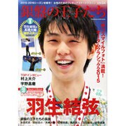 銀盤の王子たち（4） （双葉社スーパームック） [ムックその他]