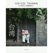 GO!GO!TAIWAN―ローラも行った!最旬台湾ガイド [単行本]