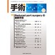 手術 2015年 11月号 [雑誌]