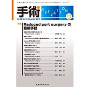 手術 2015年 11月号 [雑誌]
