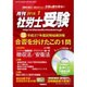 月刊 社労士受験 2016年 01月号 [雑誌]