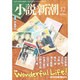 小説新潮 2015年 12月号 [雑誌]