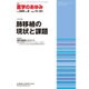 医学のあゆみ 2015年 11/21号 vol.255 No.8 [雑誌]