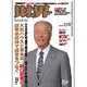 財界 2015年 12/8号 [雑誌]