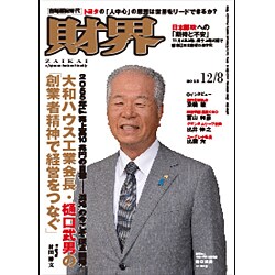 財界 2015年 12/8号 [雑誌]