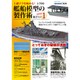 艦船模型の製作術 2015年 12月号 [雑誌]