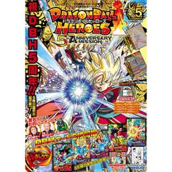 バンダイ公式5周年記念ファンブック ドラゴンボール 2016年 01月号 [雑誌]