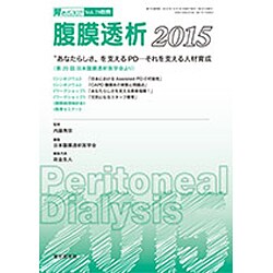 増刊 腎と透析 2015年 10月号 [雑誌]