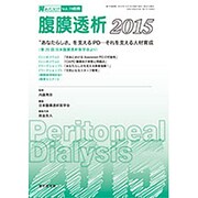 増刊 腎と透析 2015年 10月号 [雑誌]