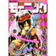 週刊 モーニング 2015年 12/3号 No.51 [雑誌]