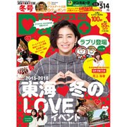 デートプラス東海版 2016年 01月号 [雑誌]