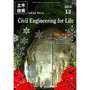 土木技術 2015年 12月号 [雑誌]