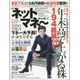 NET M@NEY (ネットマネー) 2016年 01月号 [雑誌]