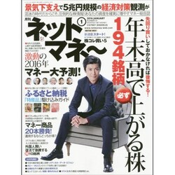 NET M@NEY (ネットマネー) 2016年 01月号 [雑誌]