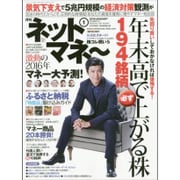 NET M@NEY (ネットマネー) 2016年 01月号 [雑誌]