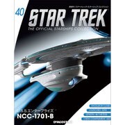 スタートレック・スターシップコレクション 2015年 12/15号（40） [雑誌]