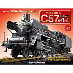 蒸気機関車C57を作る 2015年 12/1号（42） [雑誌]