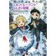 エルフとレーブンのふしぎな冒険〈2〉ばけもの山とひみつの城 [全集叢書]